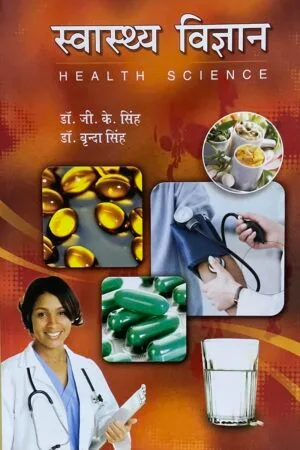 Swasthya Vigyan