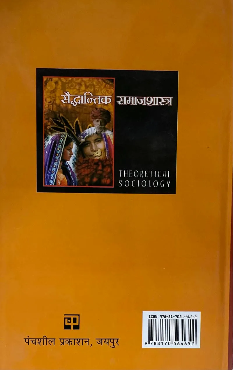 Saiddhantik Samajshastra - Image 2