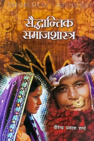 Saiddhantik Samajshastra
