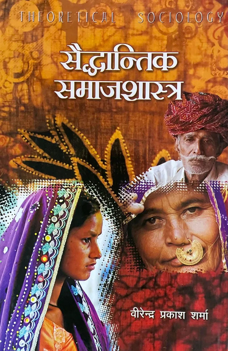 Saiddhantik Samajshastra