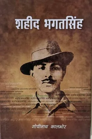 Shaeed Bhagat Singh