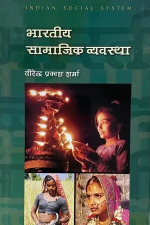Bharatiya Samajik Vyavastha