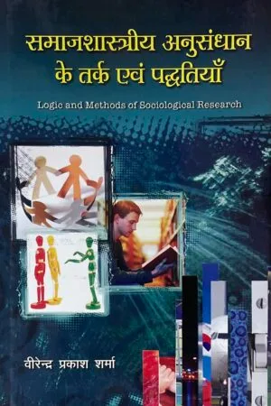 Samajshastriy Anusandhan Ke Tark Evam Paddhatiyain