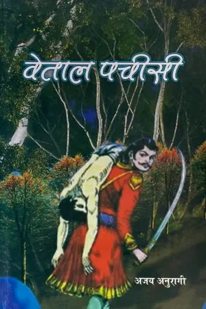 Vetal Pachisi