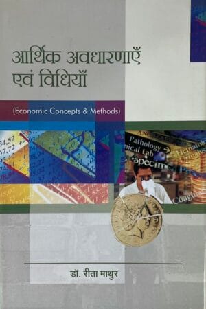 Aarthik Avadharnaayein Evam Vidhiya