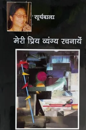 Meri Shresht Vyang Rachnayen