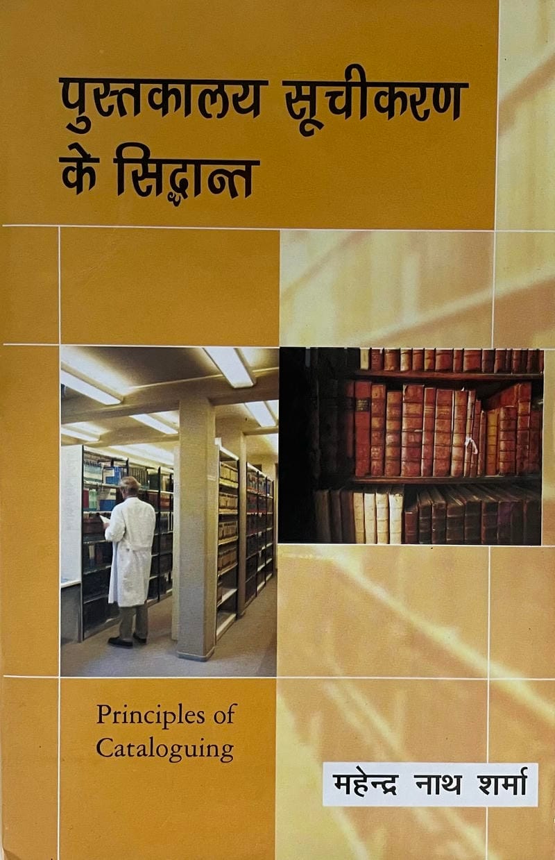 Pustkalaya Soochikaran Ke Sidhant