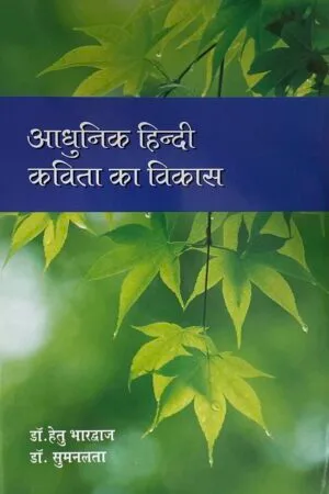 Adhunik Hindi Kavita Ka Vikas