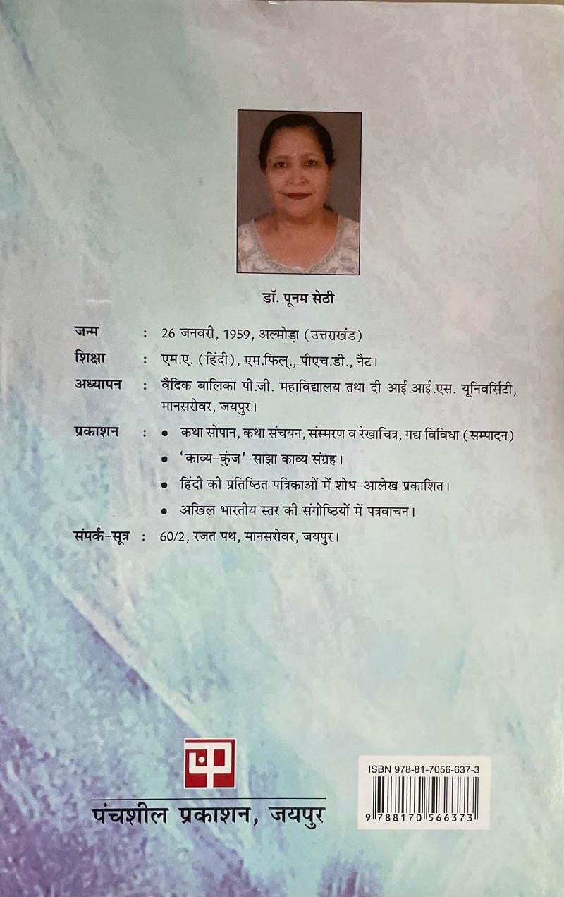Hindi Lalit Nibhand ki Pehachan : Kubernath Roy - Image 2
