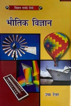 Bhoutik Vigyan