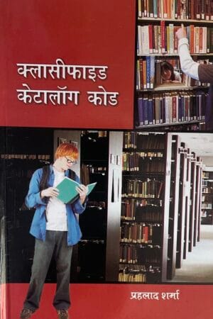 Classified Catalog Code