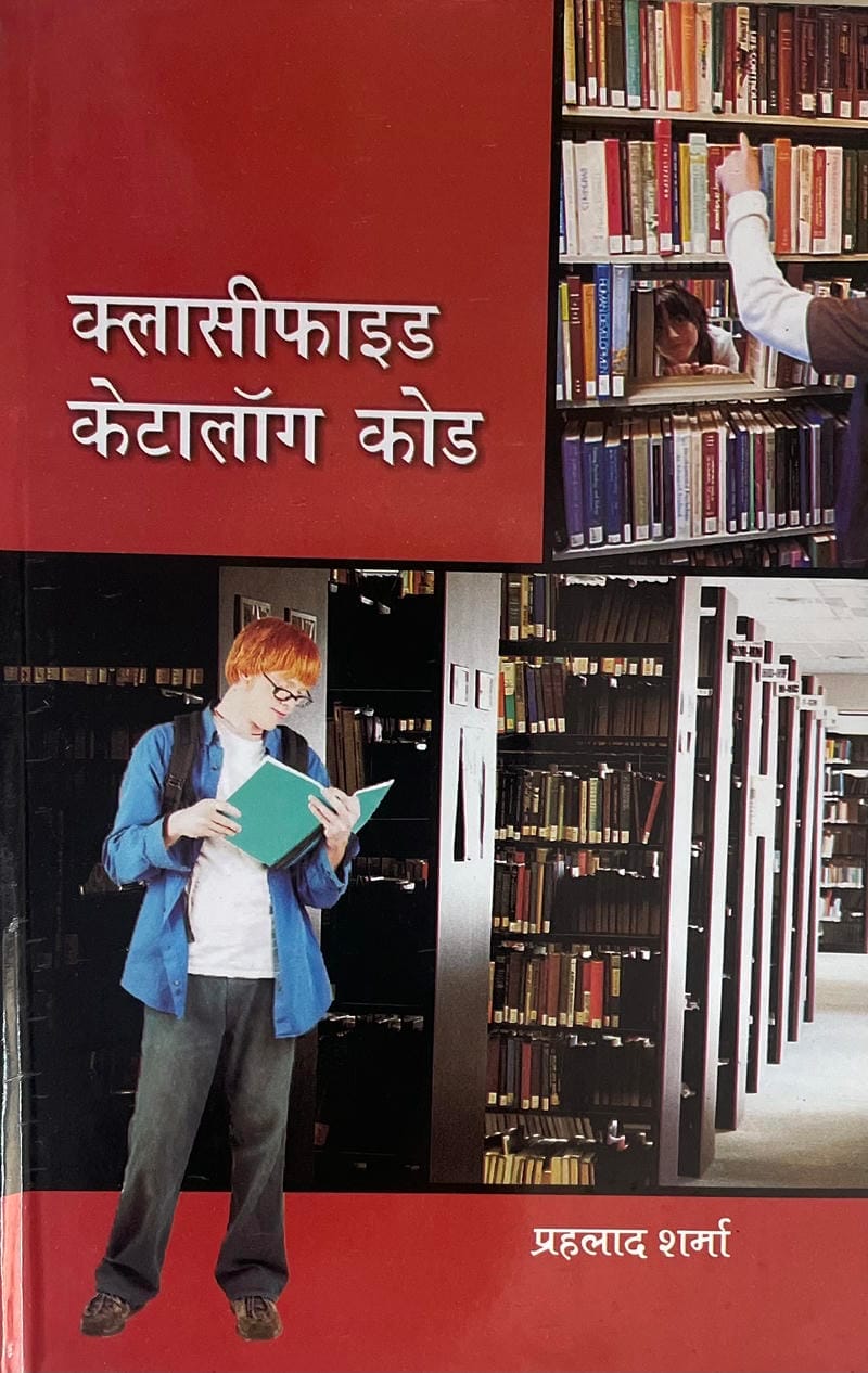 Classified Catalog Code