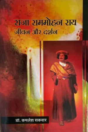 Raja Rammohan Ray : Jeevan aur Darshan