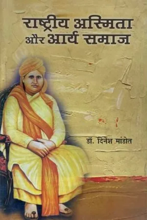 Rashtriya Asimiti aur Aarya Samaj