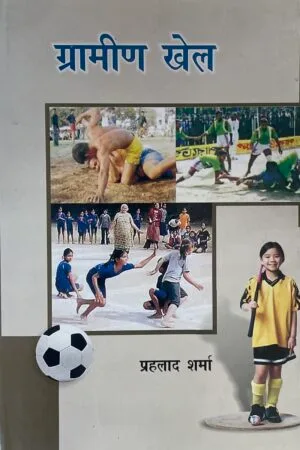 Grameen Khel