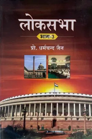 Lok Sabha Bhag-3
