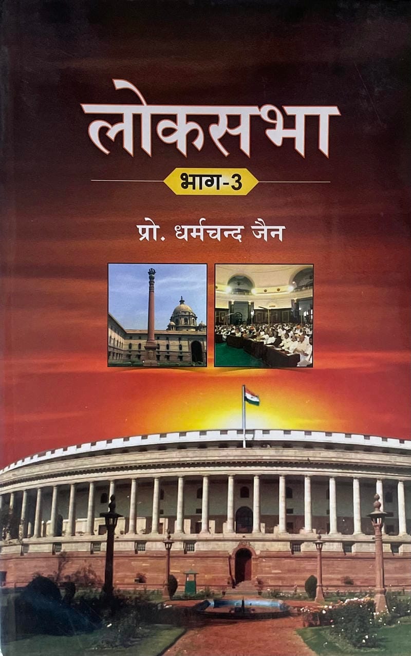 Lok Sabha Bhag-3