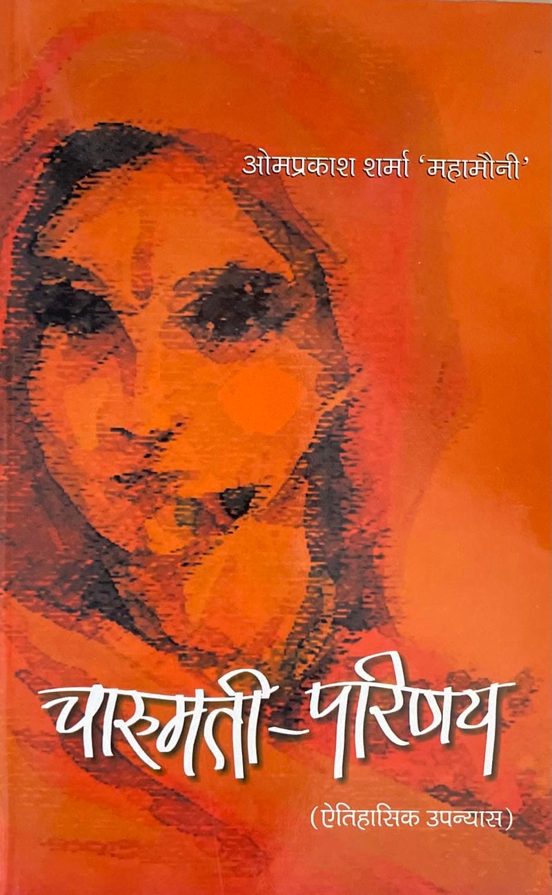 Charumati-Parinaya (Aitihasik Upanyas)