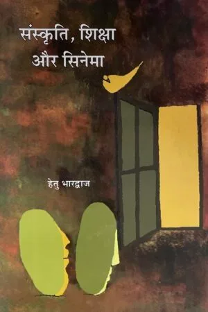 Sanskriti Shiksha aur Cinema