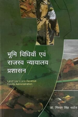 Bhumi Vidhiya Evam Rajasv Nyayalay Prashasan