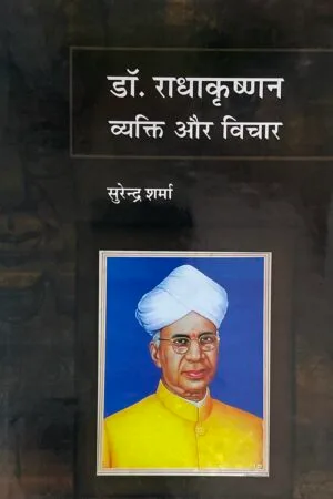 Dr. Radhakrishnan : Vyakti aur Vichar