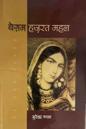 Begam Hazrat Mahal