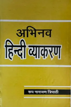 Abhinav Hindi Vyakran