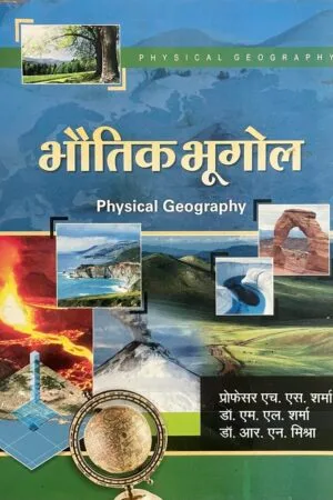 Bhautik Bhugol