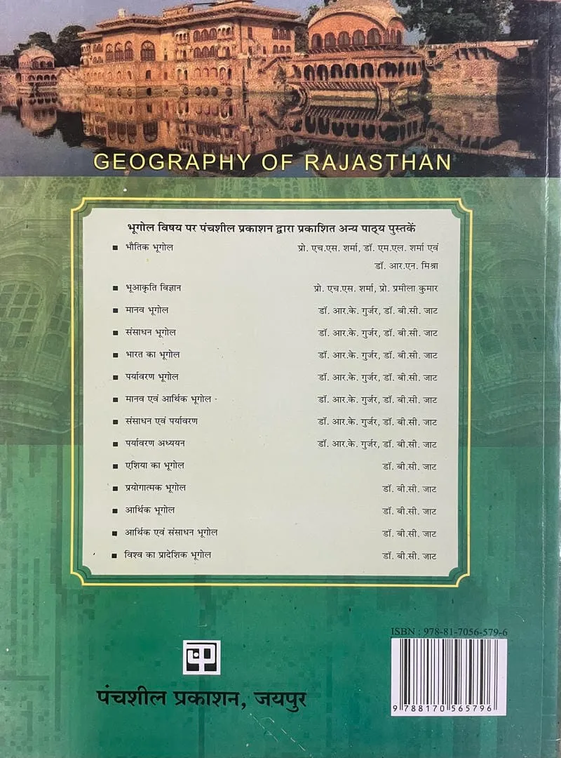Rajasthan ka Bhugol - Image 2