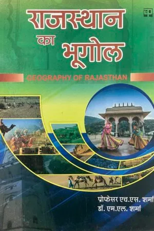 Rajasthan ka Bhugol