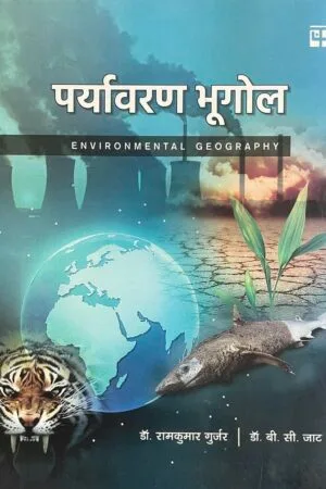 Paryavaran Bhugol