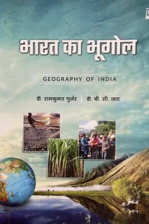Bharat Ka Bhugol