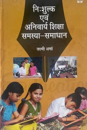 Nishulk evam Anavarye Shiksha Samasye Evam Samadhan