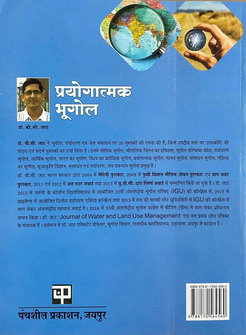 Prayogatmak Bhugol - Image 2