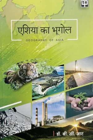 Asia Ka Bhugol