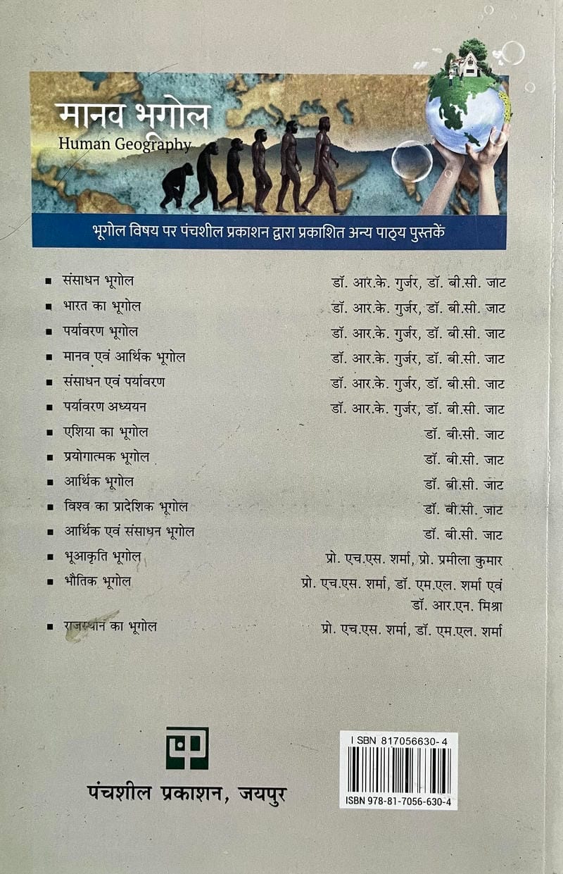 Manav Bhugol - Image 2