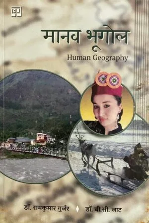 Manav Bhugol