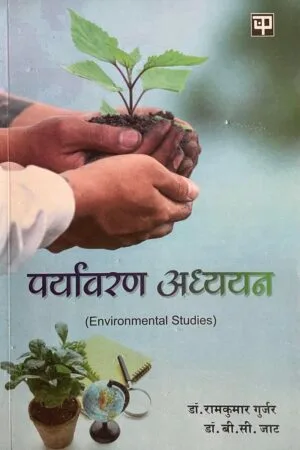 Paryavaran Adhayan