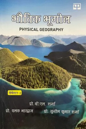 Bhautik Bhugol (Physical Geography)
