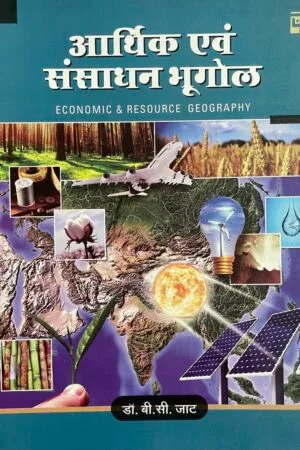 Aarthik avam sansadhan Bhugol
