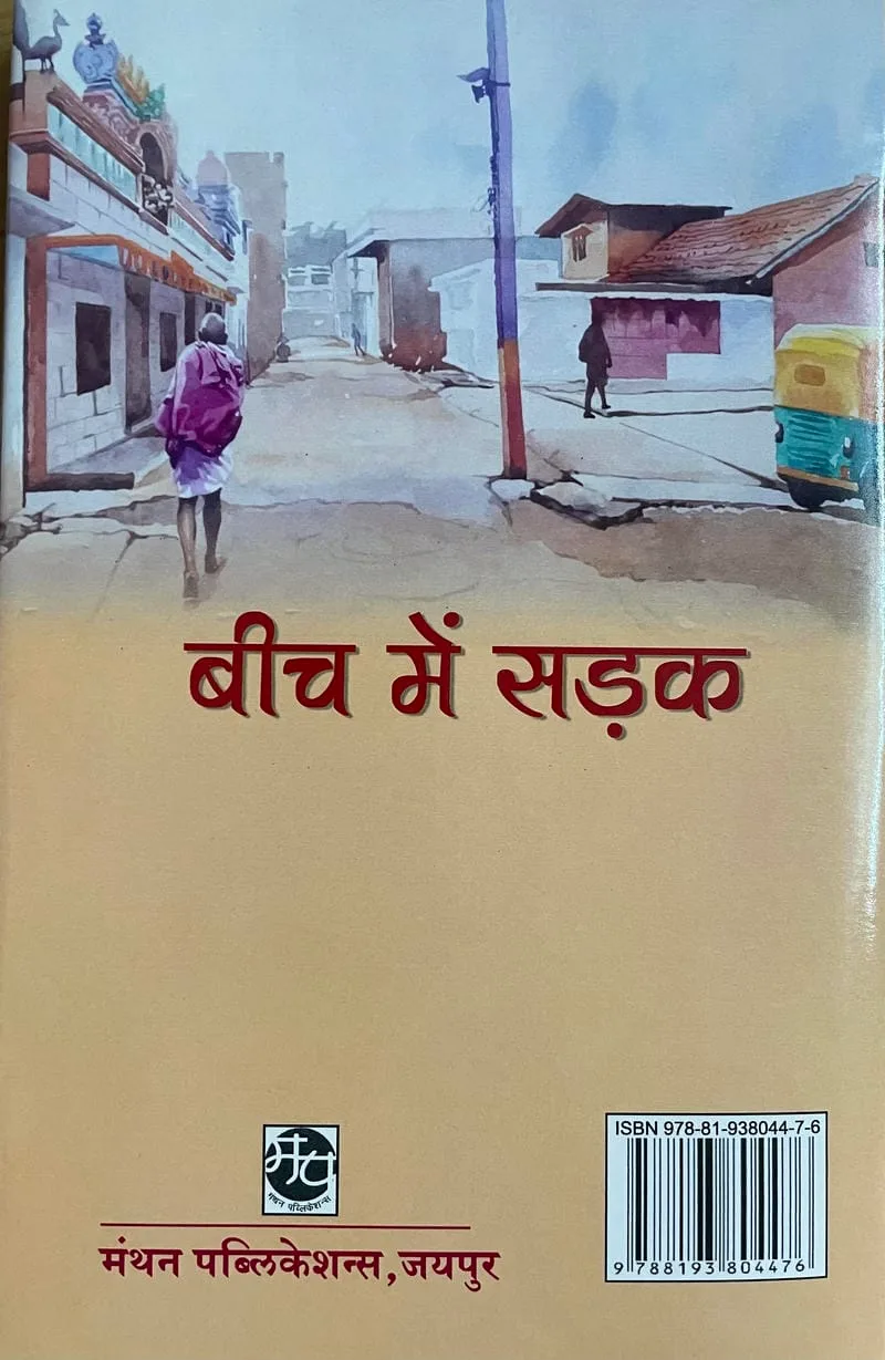 Beech Mein Sadak - Image 2