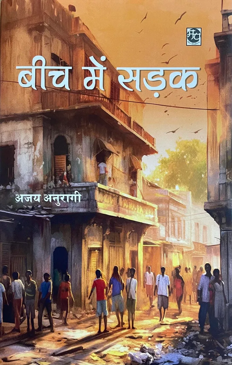 Beech Mein Sadak