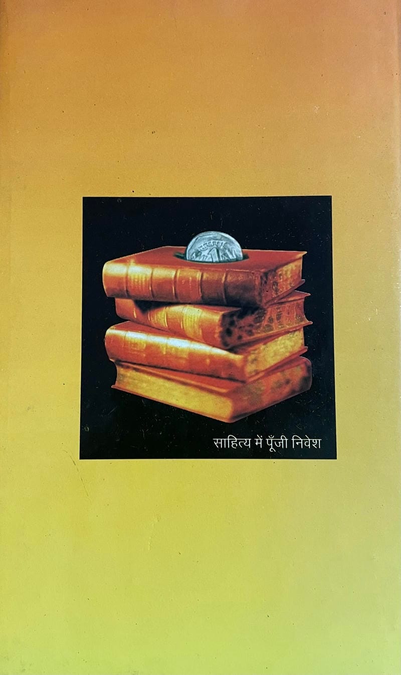 Sahitya me Punji Nivesh - Image 2