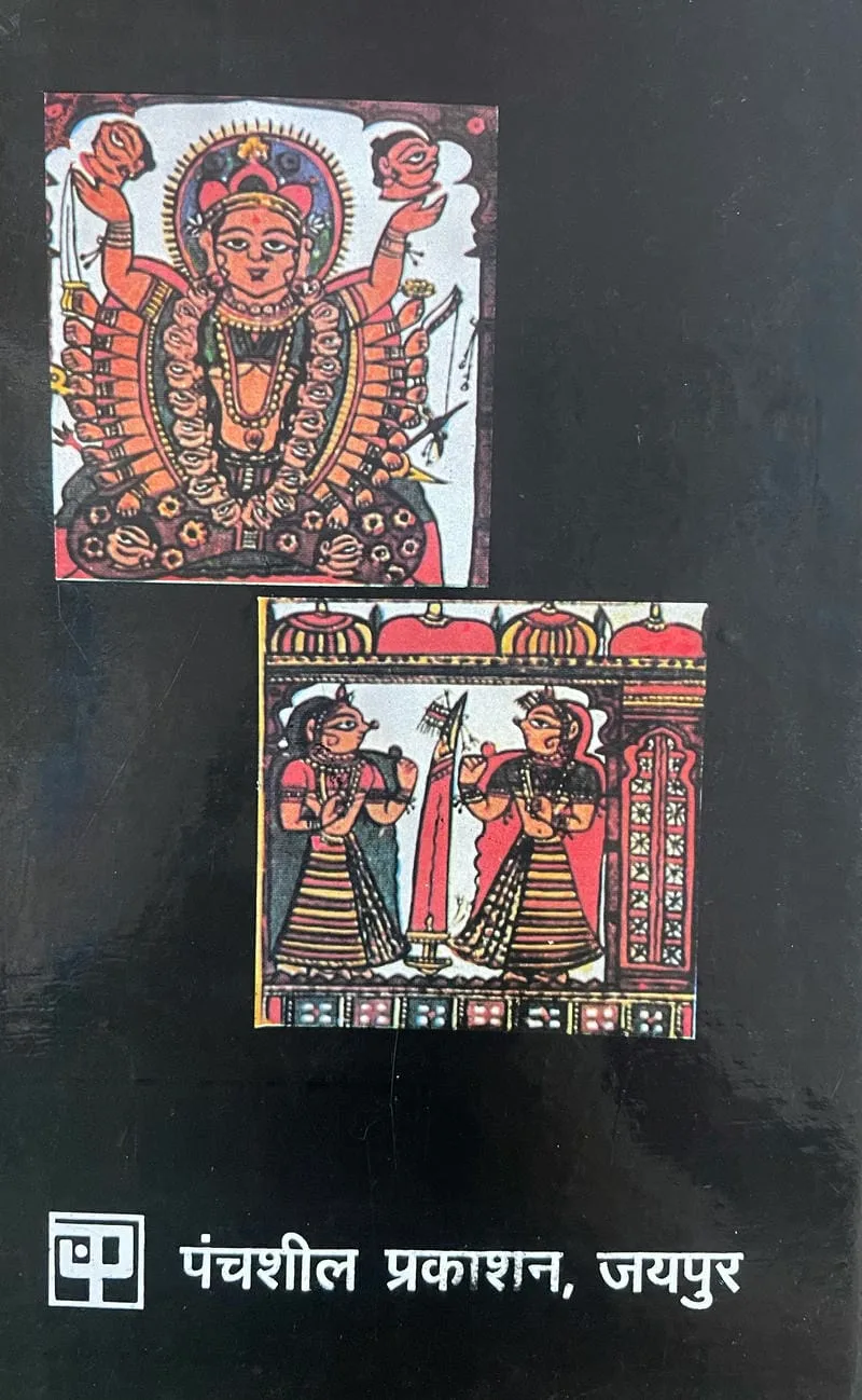 Bagadavat Devnarayan Mahagatha