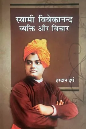 Swami Vivekanand Vyakti Aur Vichar