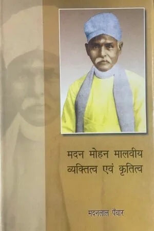 Madan Mohan Malviya : Vyaktitva avam Krititva