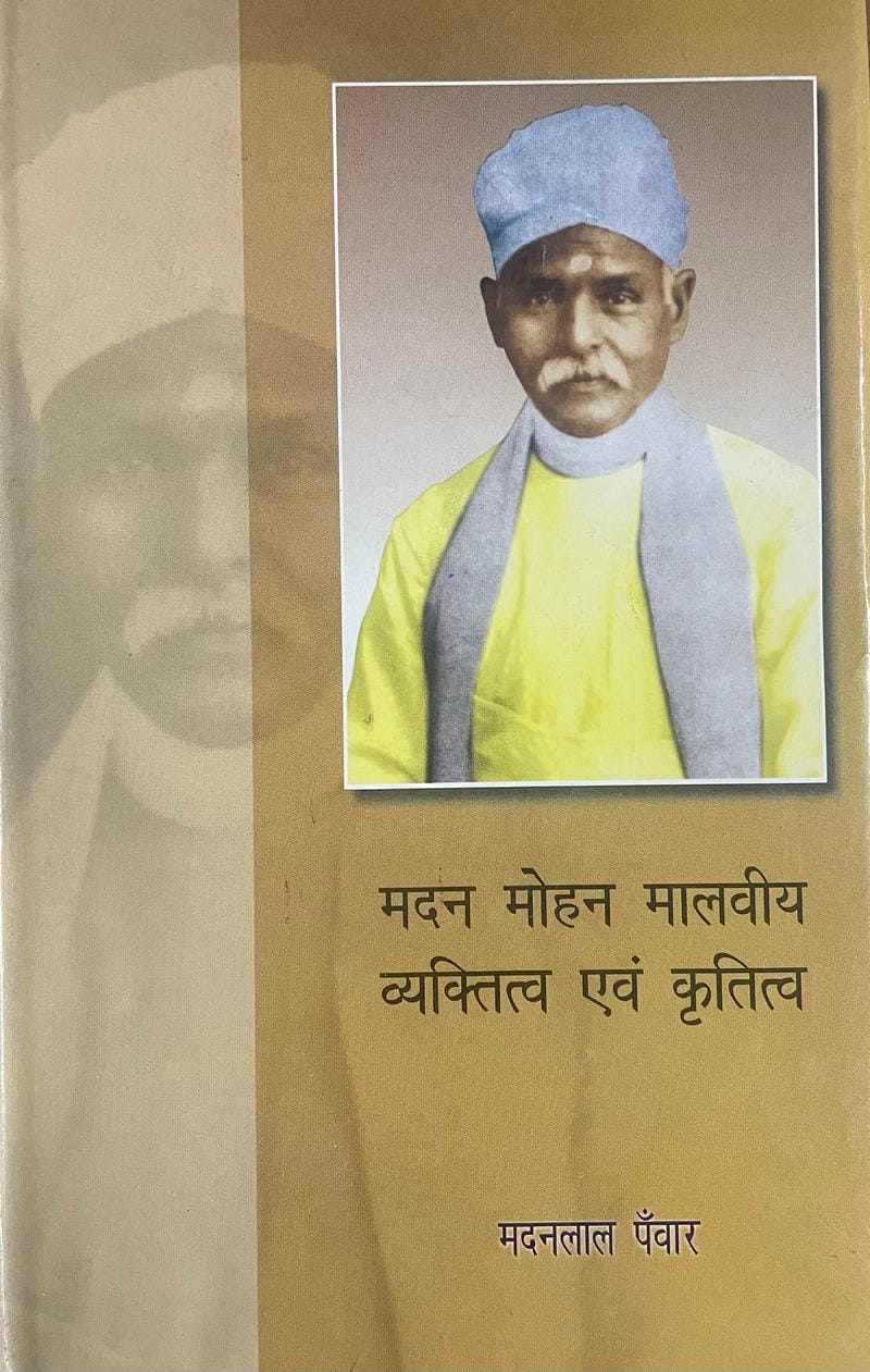 Madan Mohan Malviya : Vyaktitva avam Krititva