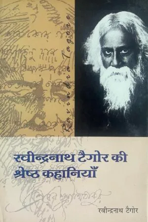 Ravindranath Tagore ki Shresth Kahaniyan