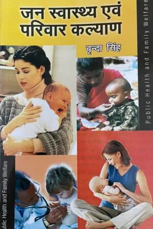 JanSwasthya Evam Parivar Kalyan