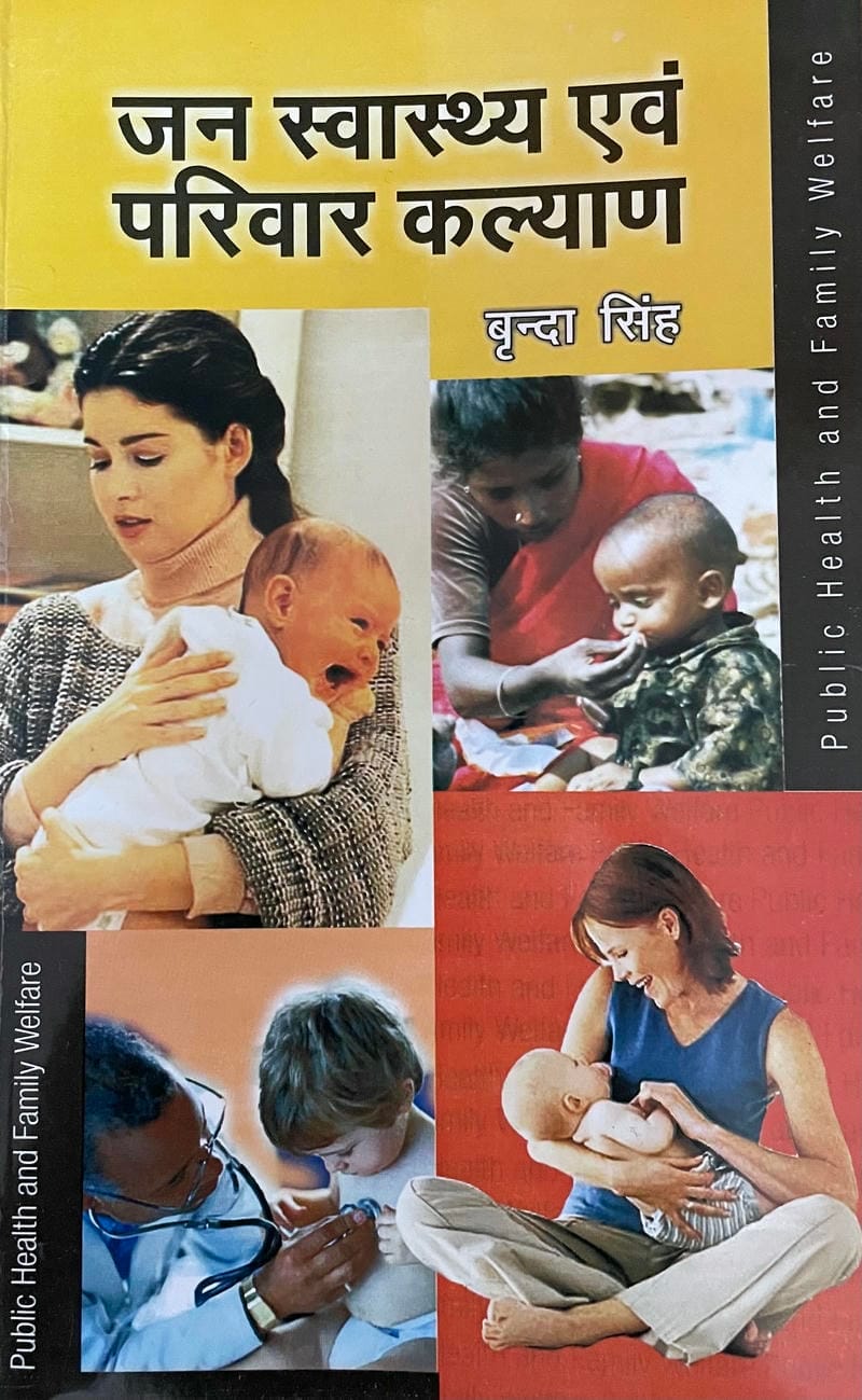 JanSwasthya Evam Parivar Kalyan